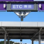 ETC専用