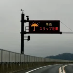 高速道路、雨