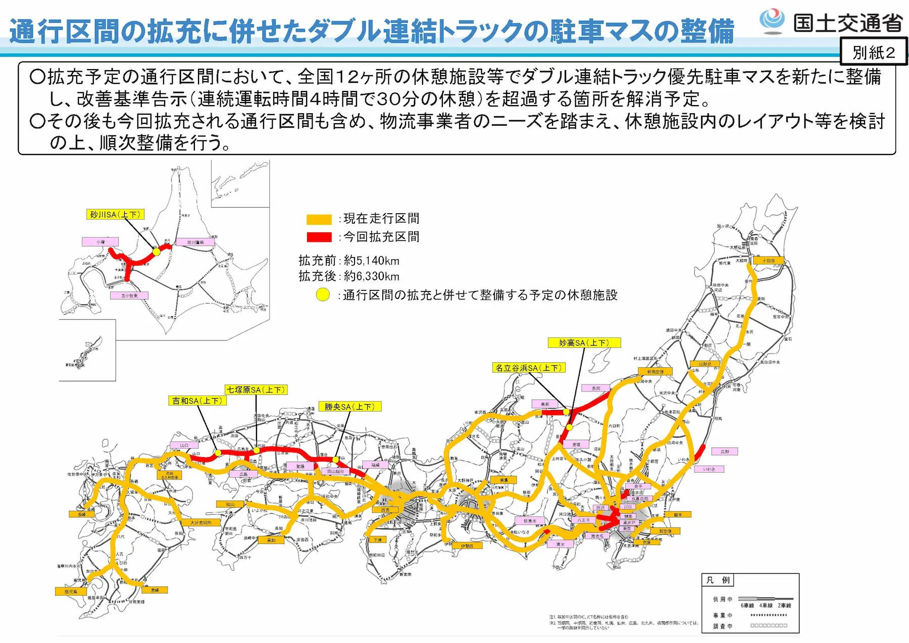 通行区間の拡充に併せたダブル連結トラックの駐車マスの整備