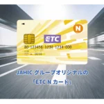 ETC Nカード