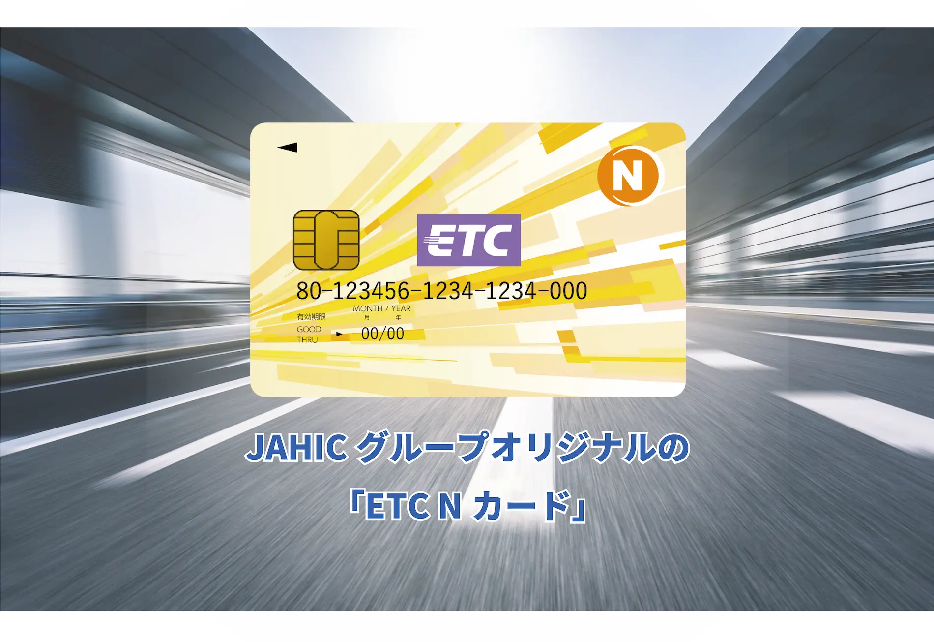 ETC Nカード