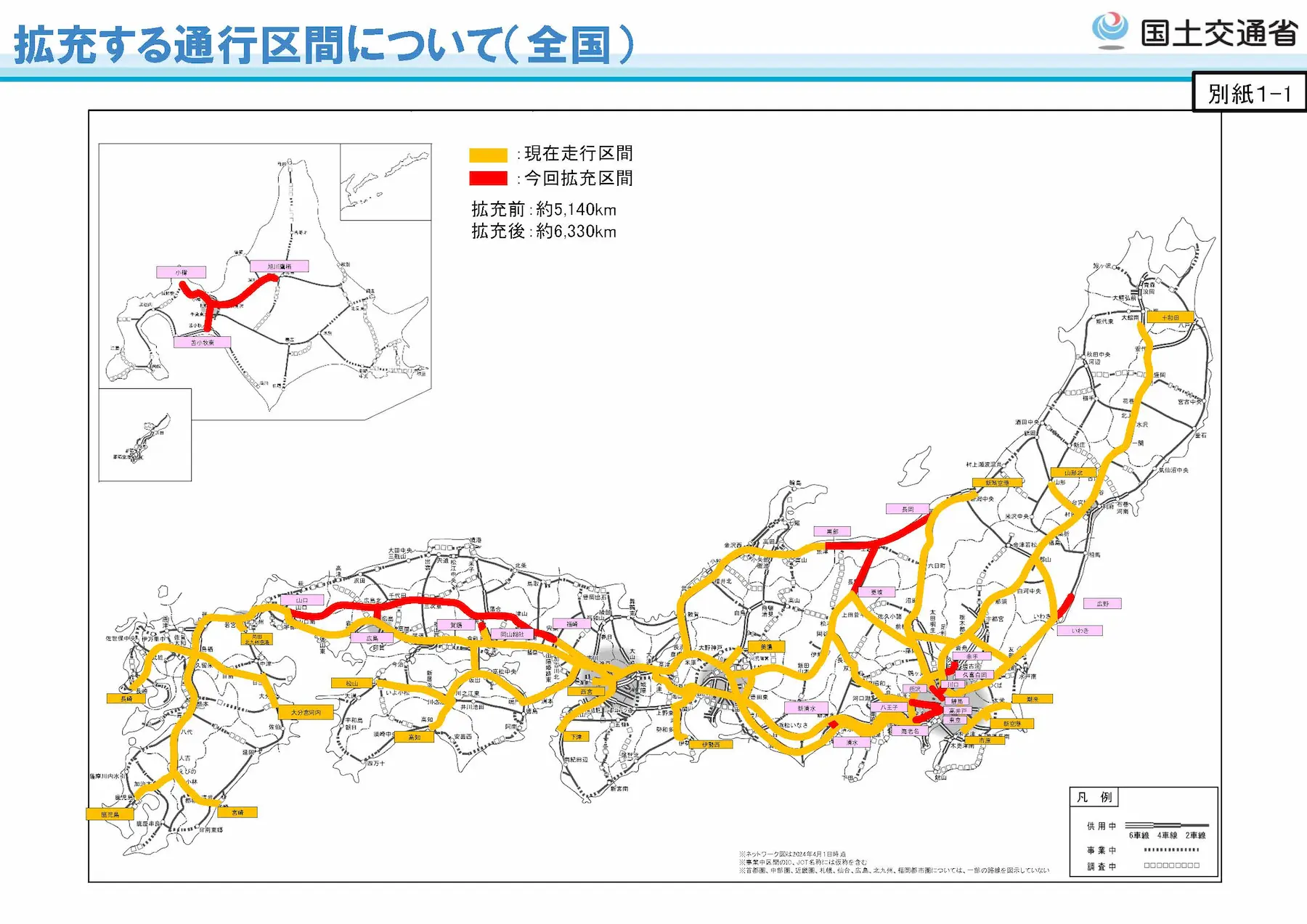 拡充する通行区間について（全国）