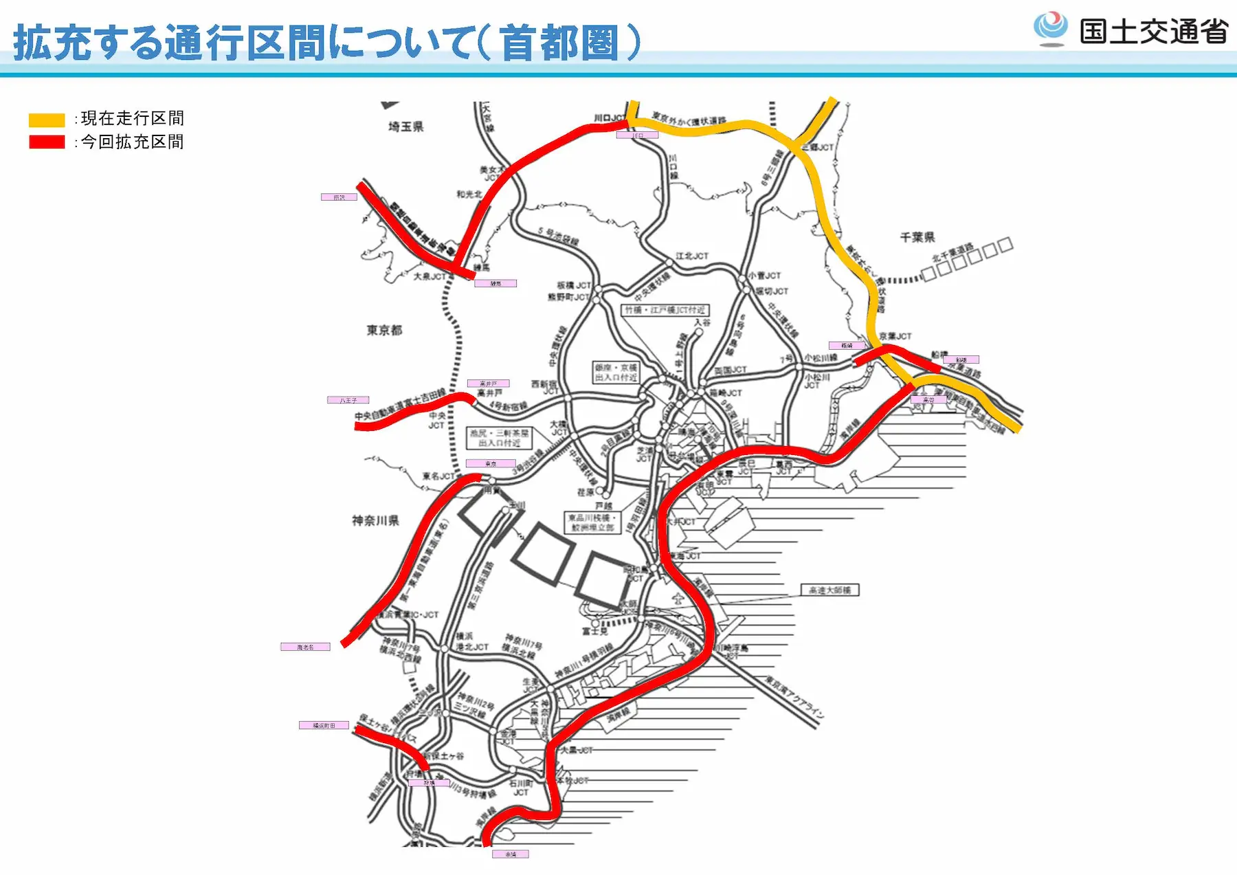 拡充する通行区間について（首都圏）