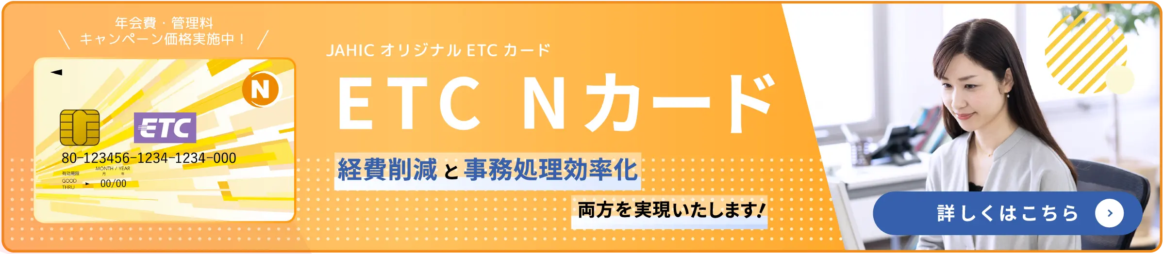 ETC Nカード