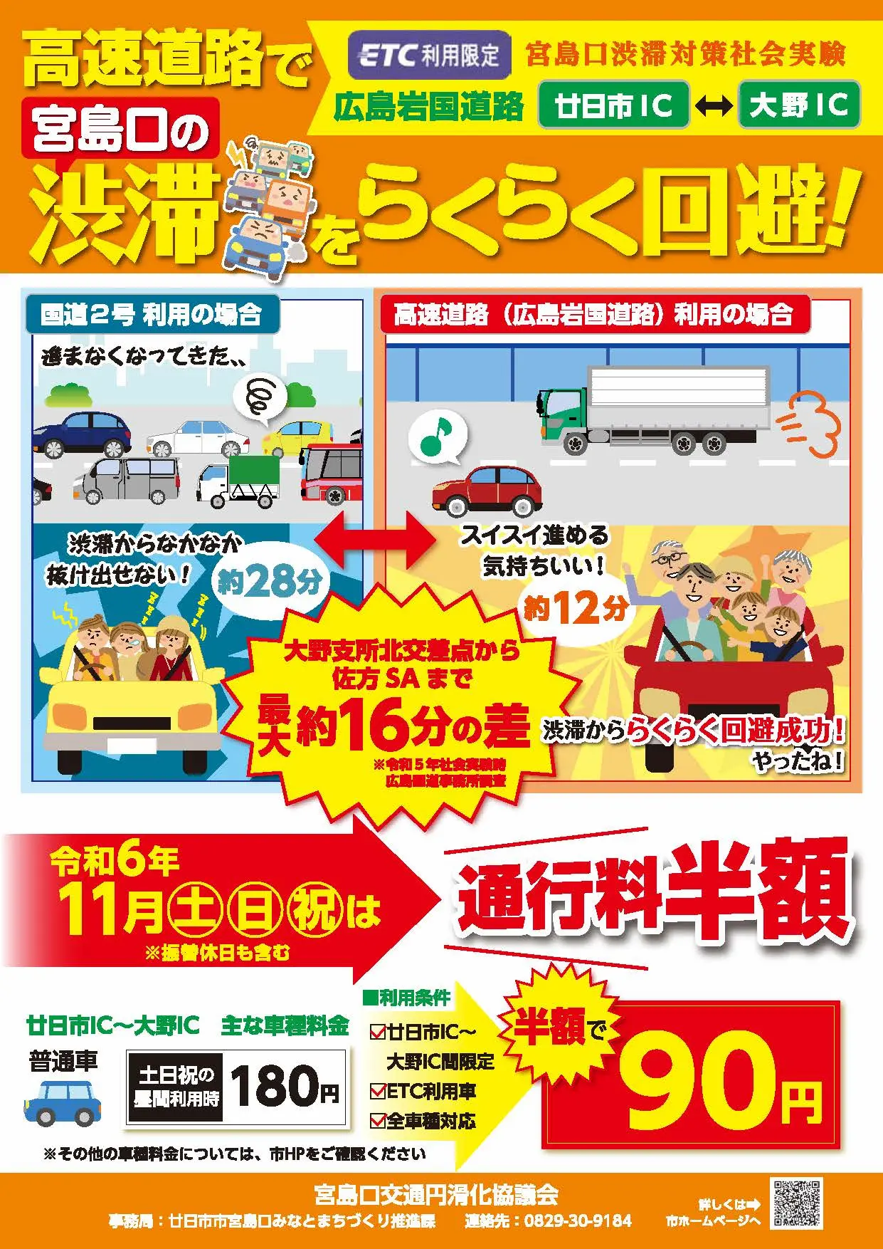 広島岩国道路料金割引